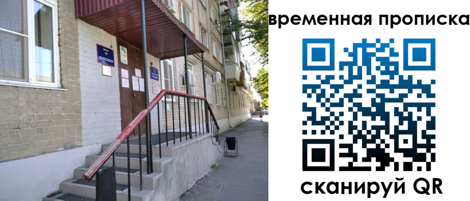временная прописка в Башкортостане