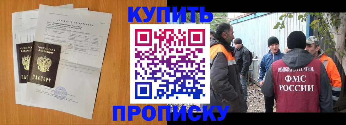 где прописаться в Башкортостане