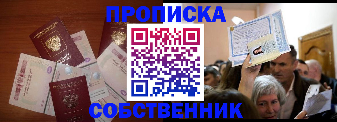 временная регистрация для всех в Башкортостане