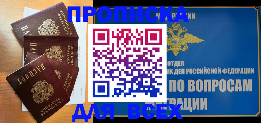 прописка для школы в Башкортостане