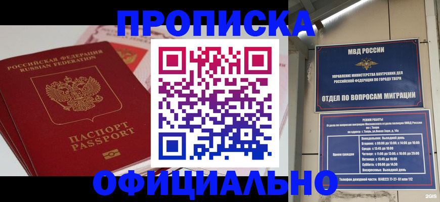 прописка для военкомата в Башкортостане