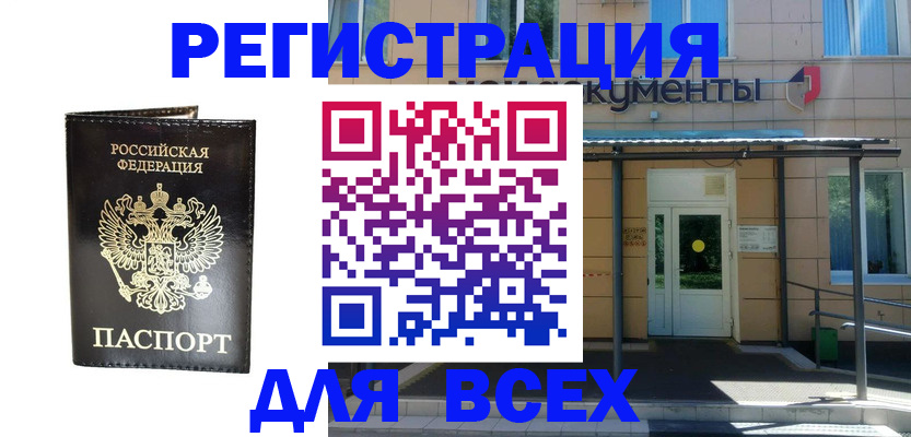 прописка от собственника в Башкортостане