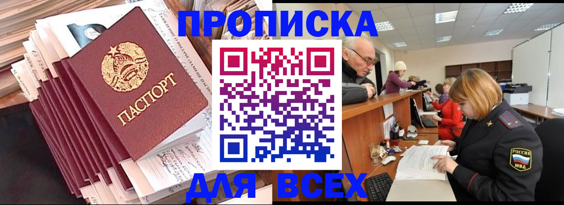 временная регистрация для всех в Башкортостане