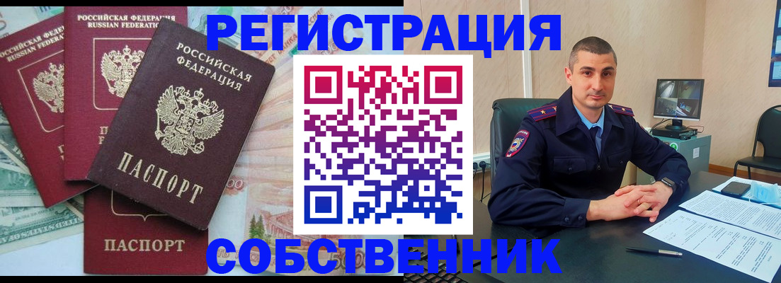 временная регистрация недорого в Башкортостане
